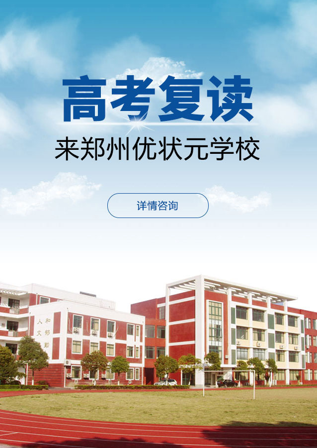高考复读