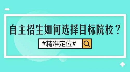 高考各分数段考生可报考哪些自主招生高校