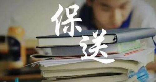 广东外语外贸大学2019年保送生招生简章