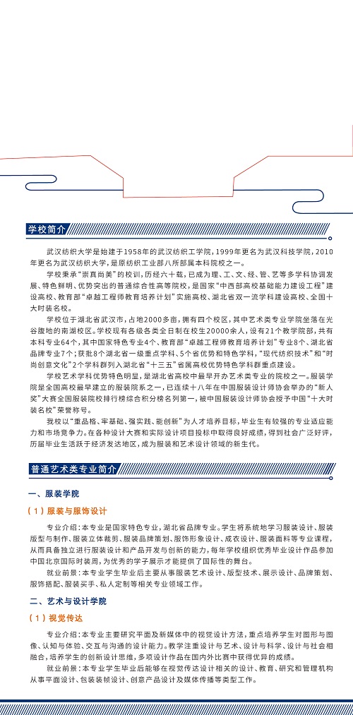 武汉纺织大学2019艺术类（美术与设计学类）专业招生简章