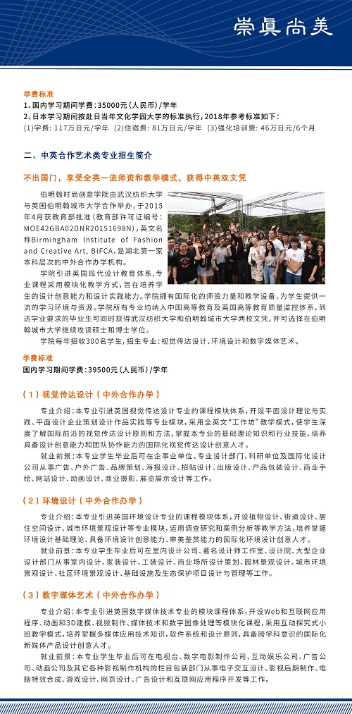 武汉纺织大学2019艺术类（美术与设计学类）专业招生简章