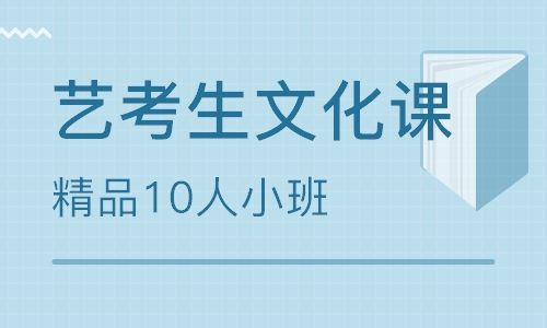 怎么辨别一家郑州艺考文化课辅导班是否靠谱？