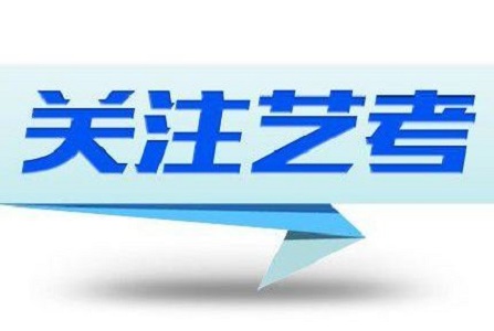 河南2019艺术类美术(含对口、专升本)、编导制作、书法成绩