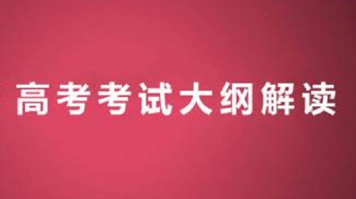 2019年高考考试大纲解读 ：题型示例一定要吃透