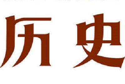 2019年高中毕业年级第二次质量预测历史参考答案