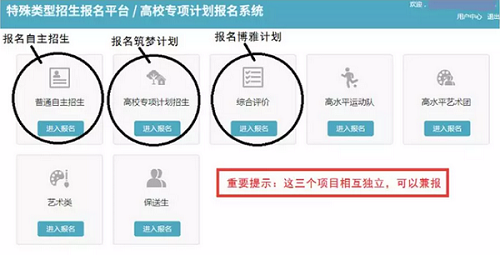 北京大学2019年自主招生、筑梦计划、博雅计划报名问题解答