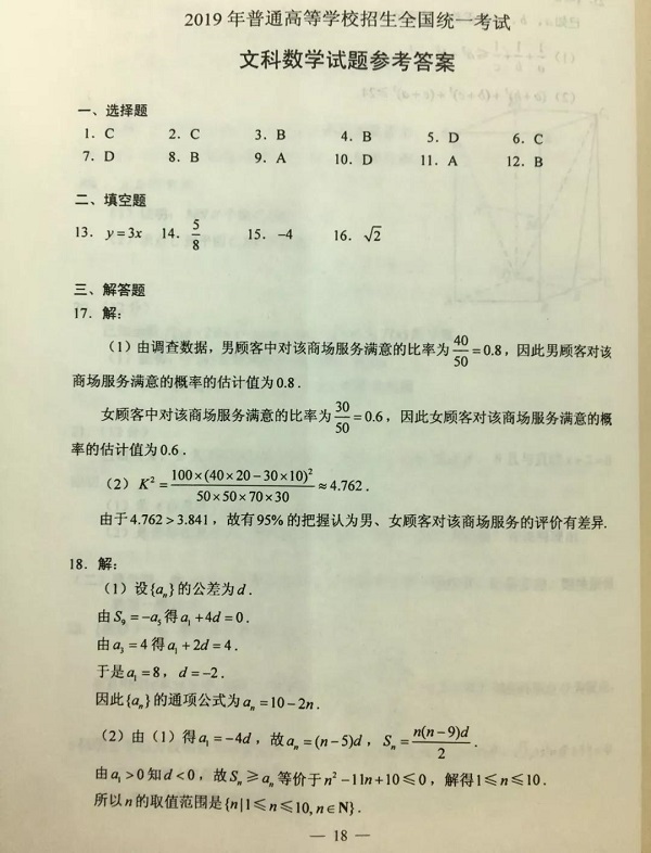 2019年高考文科数学真题答案（全国1卷）