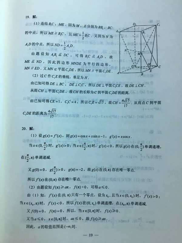 2019年高考文科数学真题答案（全国1卷）