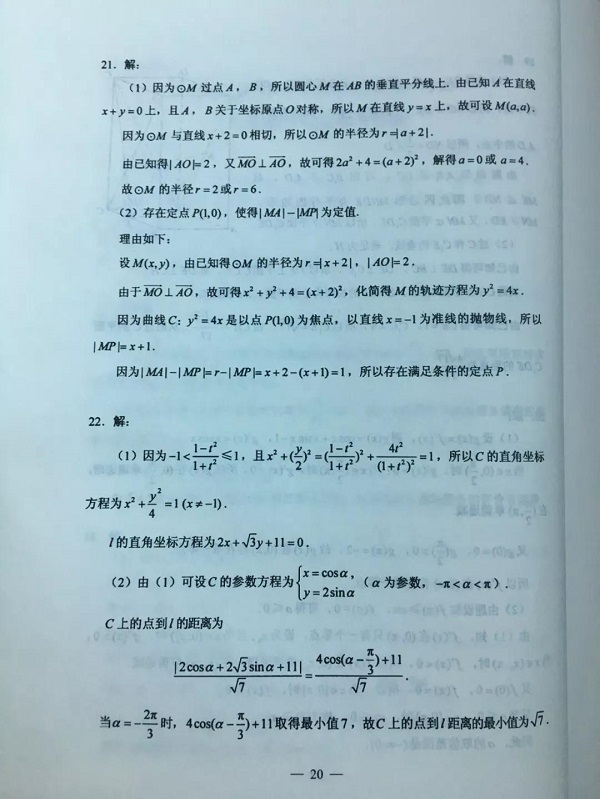 2019年高考文科数学真题答案（全国1卷）