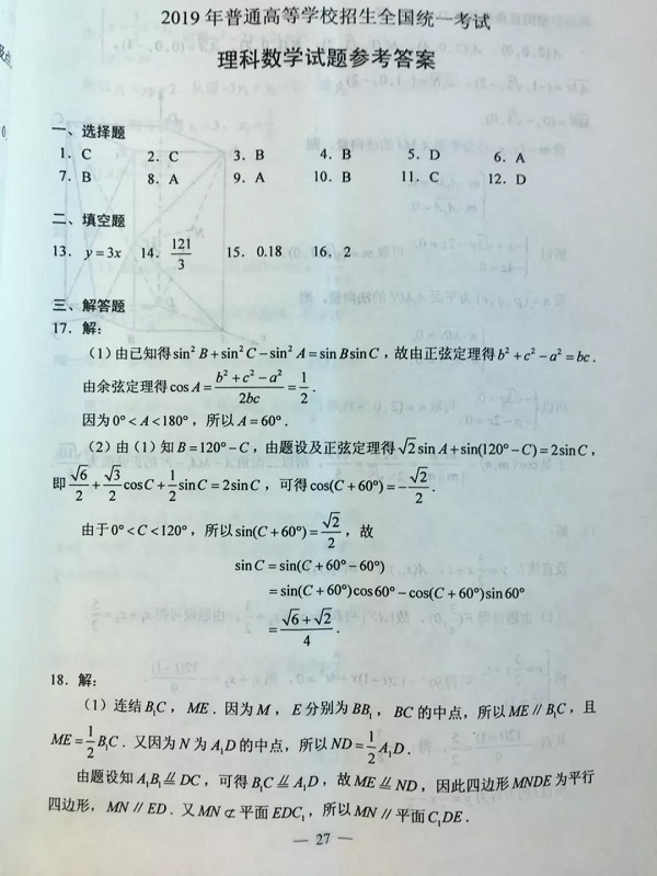 2019年高考理科数学真题答案（全国1卷）