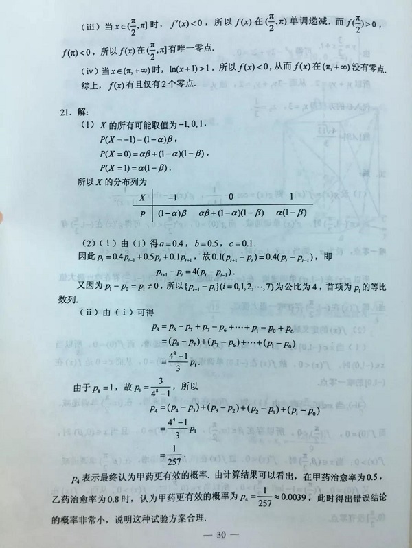 2019年高考理科数学真题答案（全国1卷）