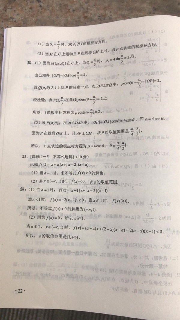 2019年高考理科数学真题答案（全国2卷）