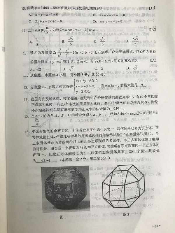 2019年高考文科数学真题答案（全国2卷）