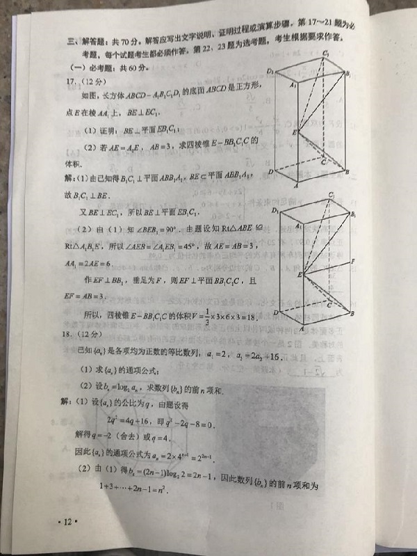 2019年高考文科数学真题答案（全国2卷）