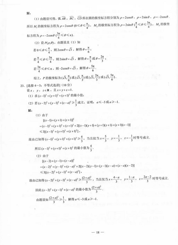 2019年高考理科数学真题及答案（全国3卷）