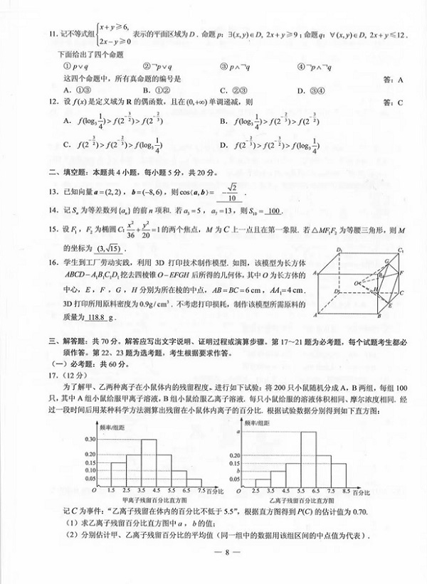 2019年高考文科数学真题及答案（全国3卷）