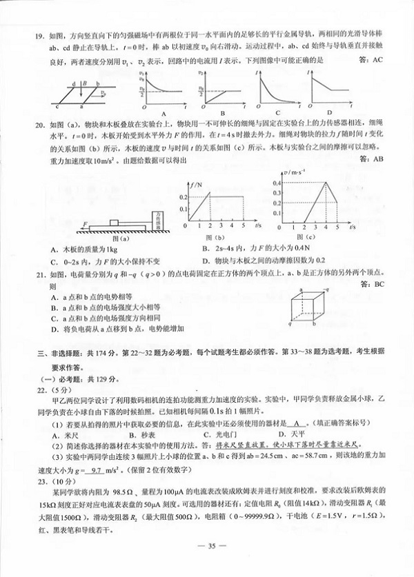 2019年高考理综真题及答案（全国3卷）