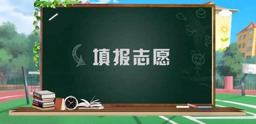 志愿填报前要掌握哪些资料？这里有一份报考策略，请收藏~