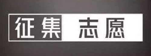 国家专项本科批、本科一批再次征集志愿院校名单公布！