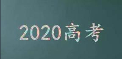 从2019高考各科变化，看2020年高考命题趋势！