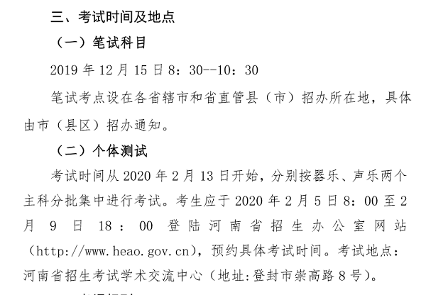 2020年河南艺考统考时间汇总