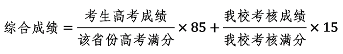 中国科学技术大学2020年强基计划招生简章