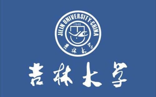 吉林大学2020年强基计划招生简章