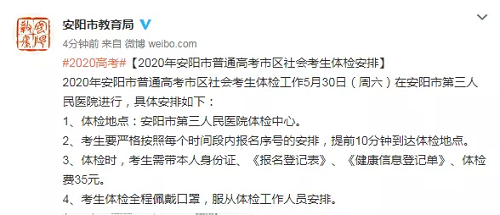 安阳市社会考生速看！2020年高考体检即将开始这些事项要注意！