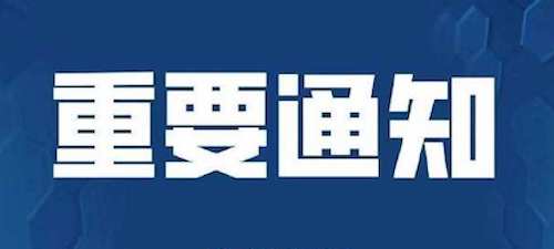 考生注意！河南省暂停领取高招录取新生纸质档案