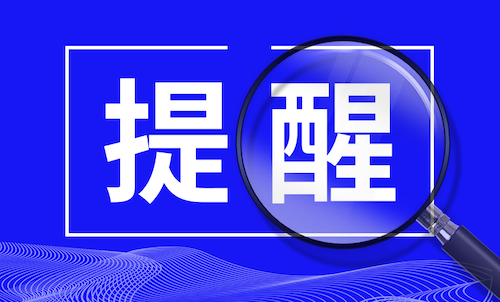 填报高职专科志愿，4个事项请特别注意！