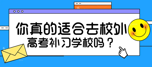 郑州市全日制高考补习班哪家好_高考辅导学校排名