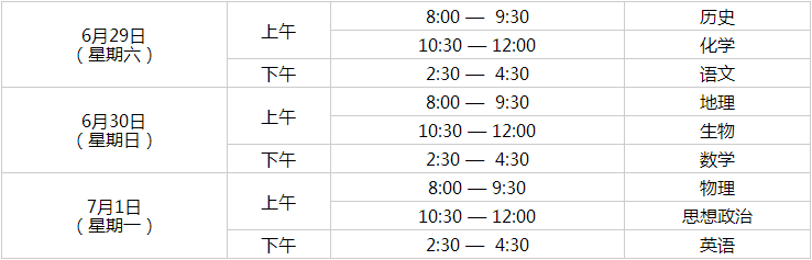 北京2024年第二次普通高中学考时间安排