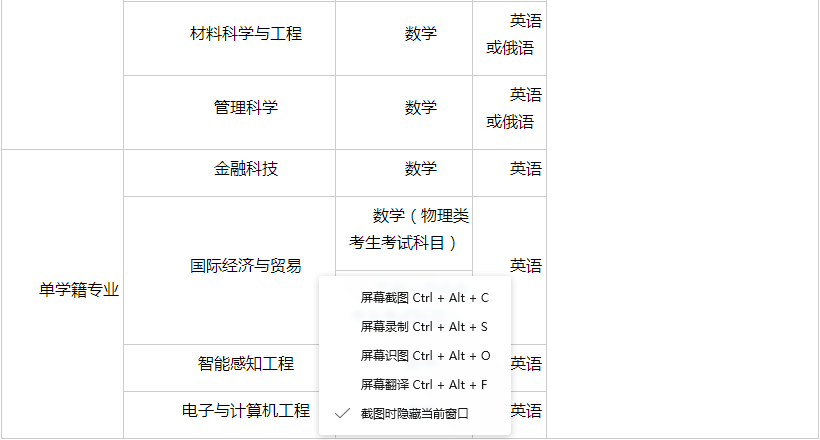 深圳北理莫斯科大学2025年广东省综合评价招生简章